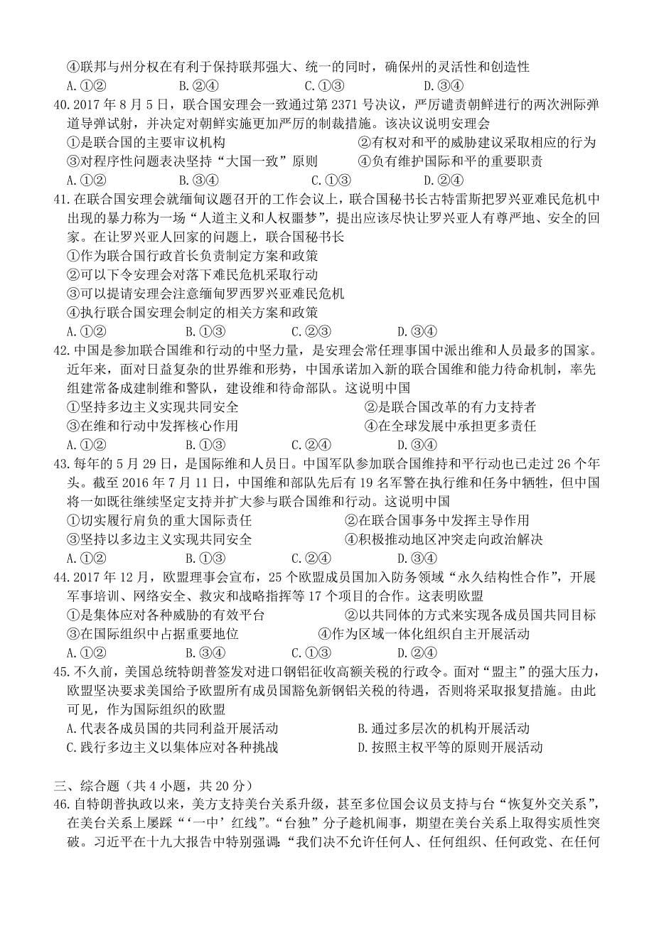 浙江省东阳中学高二政治3月阶段性检测试题.doc_第5页