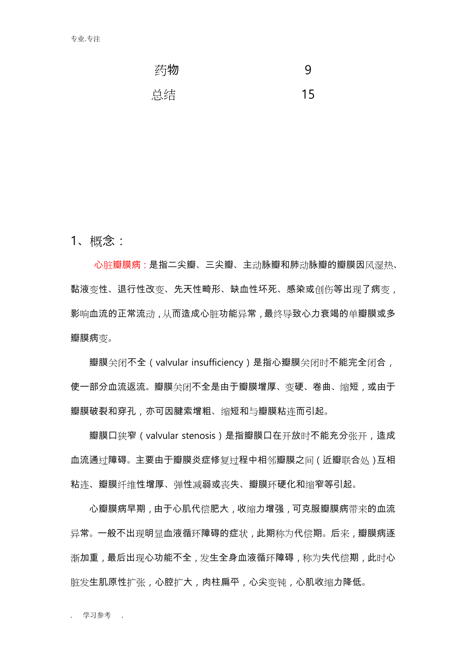 心胸外科护理_个案_第2页