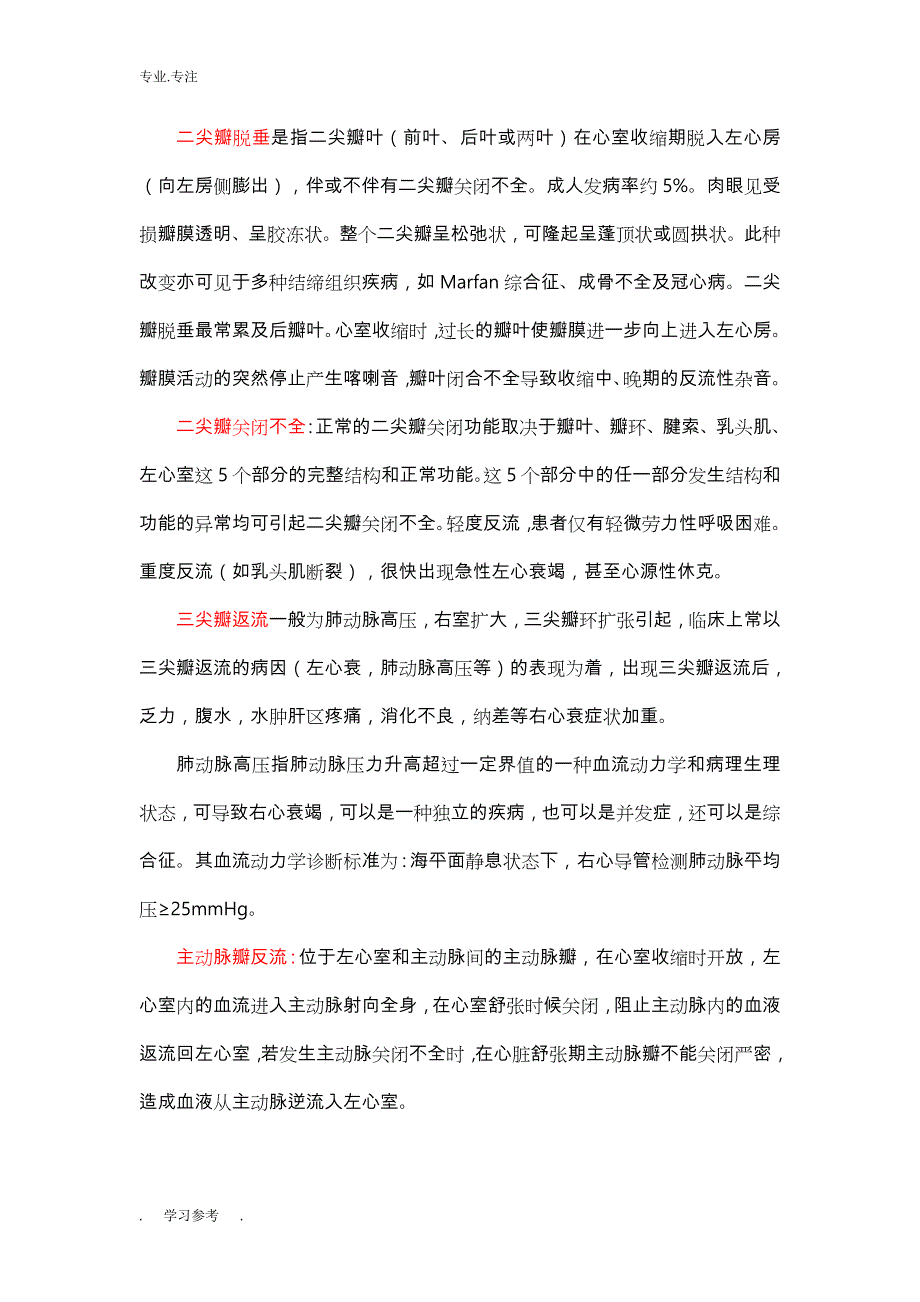 心胸外科护理_个案_第3页