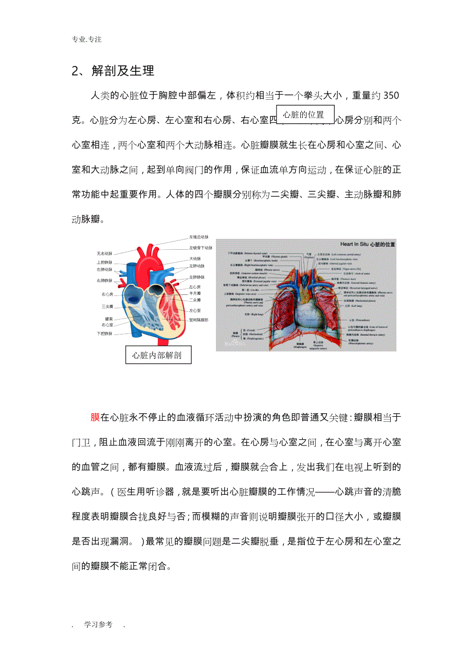 心胸外科护理_个案_第4页