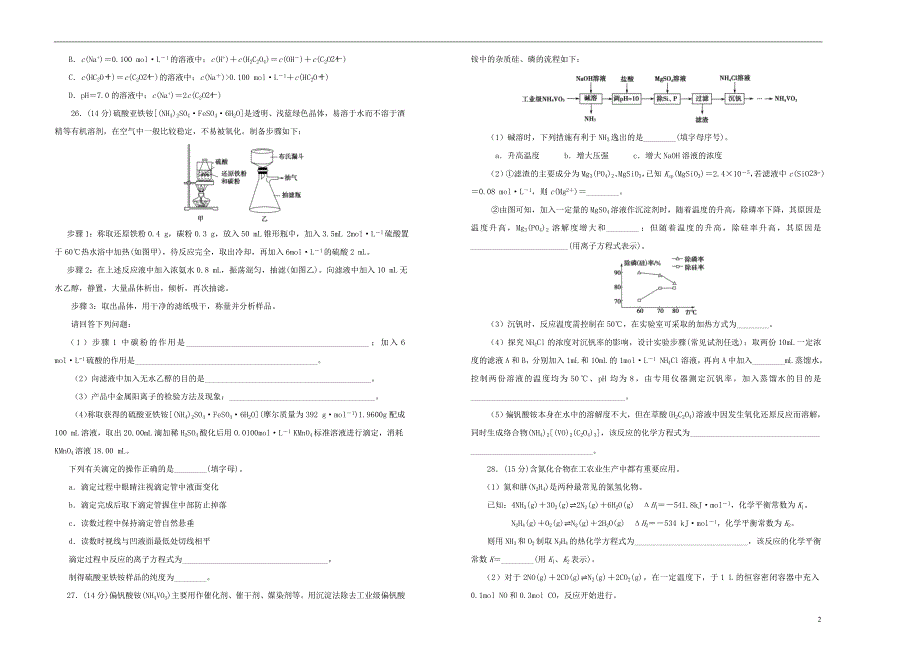 高考化学考前适应性试题四.doc_第2页