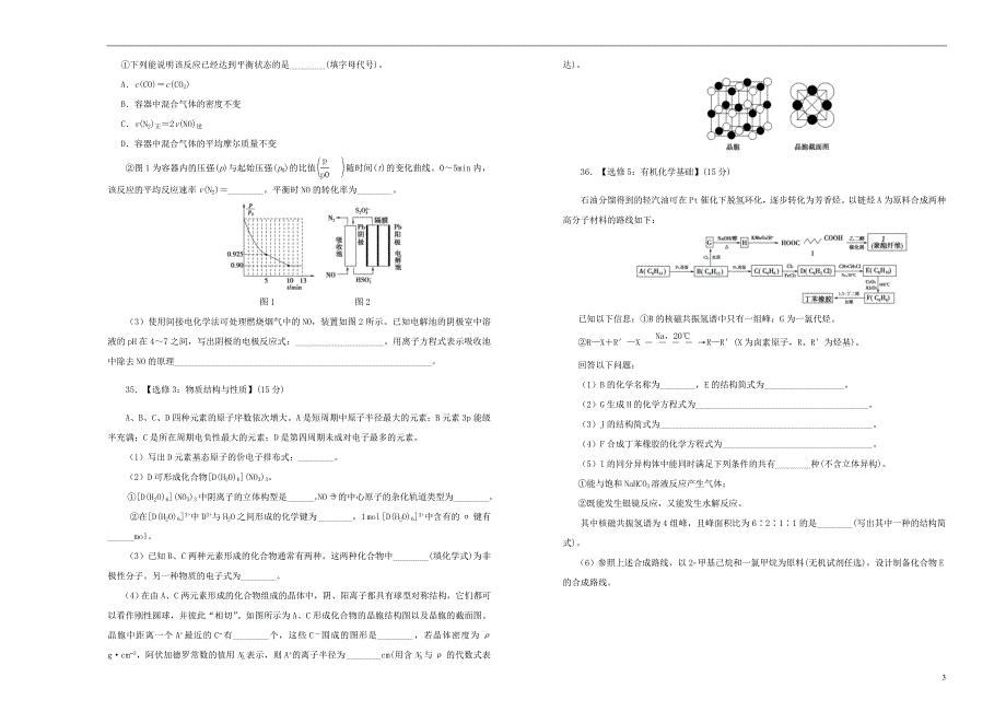 高考化学考前适应性试题四.doc_第3页