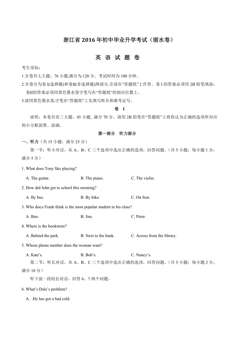 2016年中考真题精品解析 英语（浙江丽水卷）（原卷版）.doc_第1页