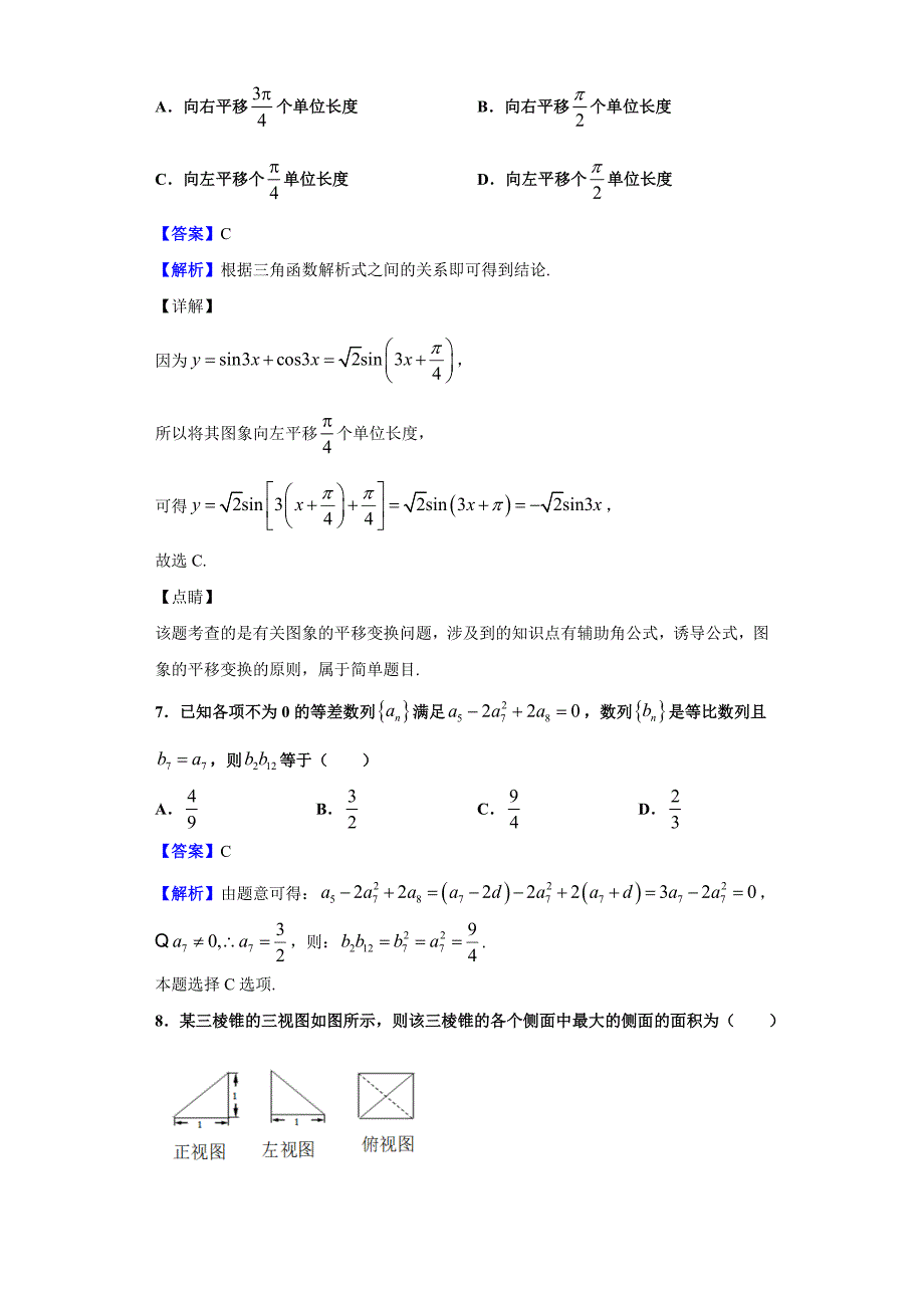 2020届江西省宜春市高三上学期第四次月考数学（理）试题（解析版）_第4页