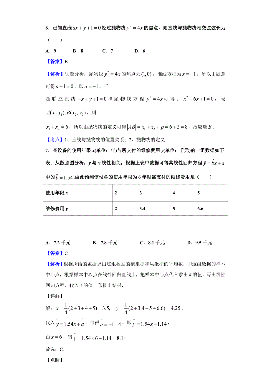 2019-2020学年黑龙江省哈尔滨市宾县一中高二上学期第三次月考数学（文）试题（解析版）_第3页