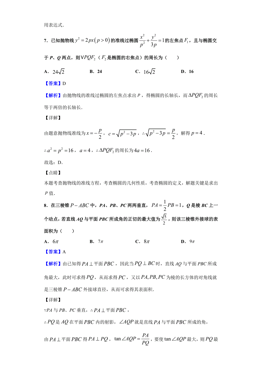 2020届四川省德阳市高三一诊考试数学（理）试题（解析版）_第4页