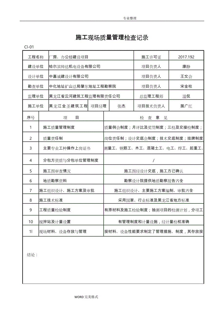 施工现场质量管理检查记录文本_第1页