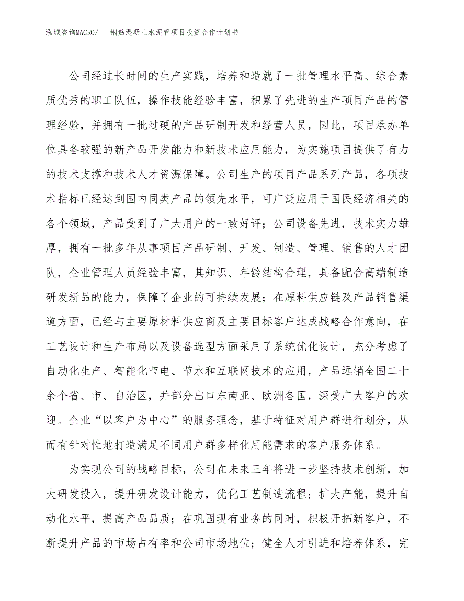 钢筋混凝土水泥管项目投资合作计划书模板.docx_第2页