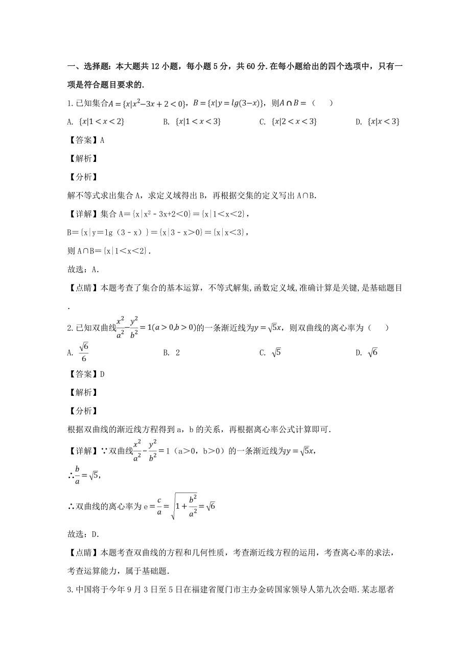 福建省高三数学3月模拟试题文（含解析）.doc_第1页