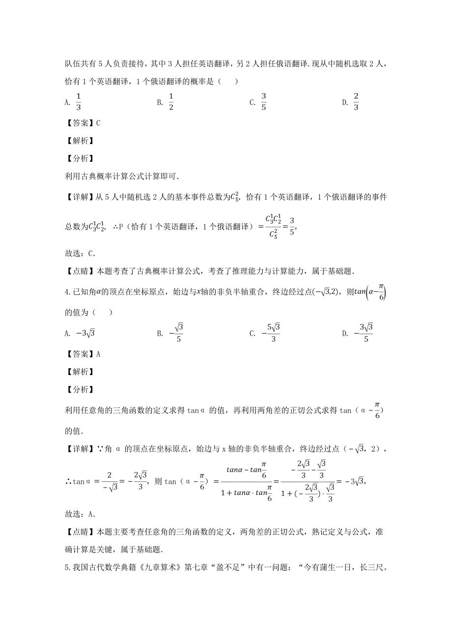 福建省高三数学3月模拟试题文（含解析）.doc_第2页