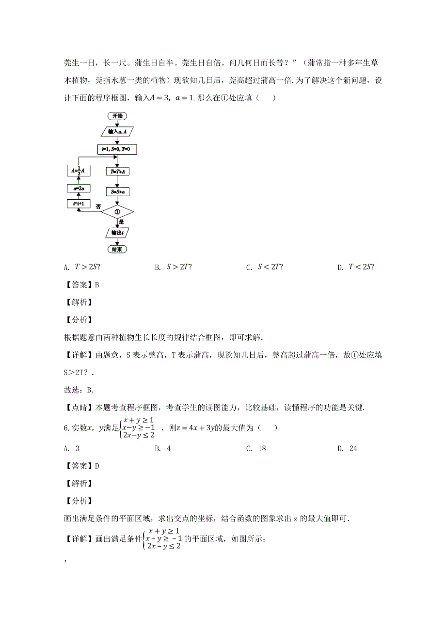 福建省高三数学3月模拟试题文（含解析）.doc_第3页