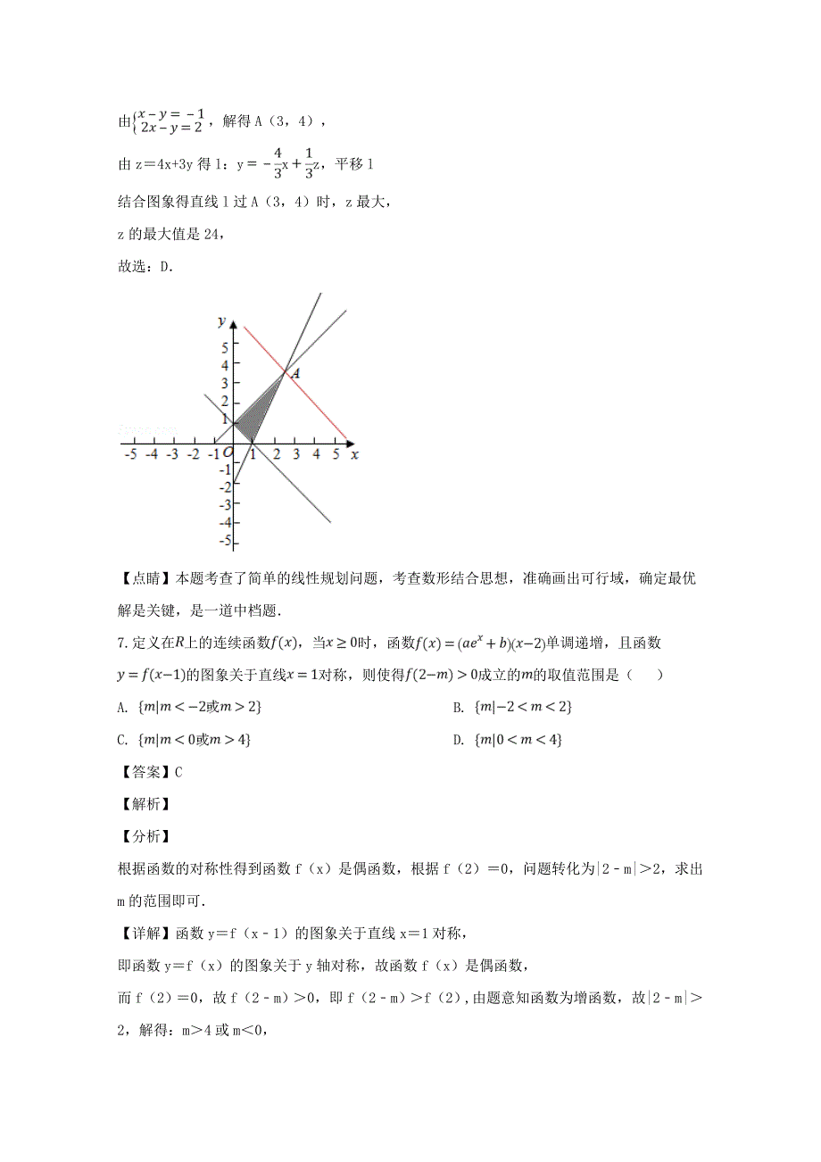 福建省高三数学3月模拟试题文（含解析）.doc_第4页