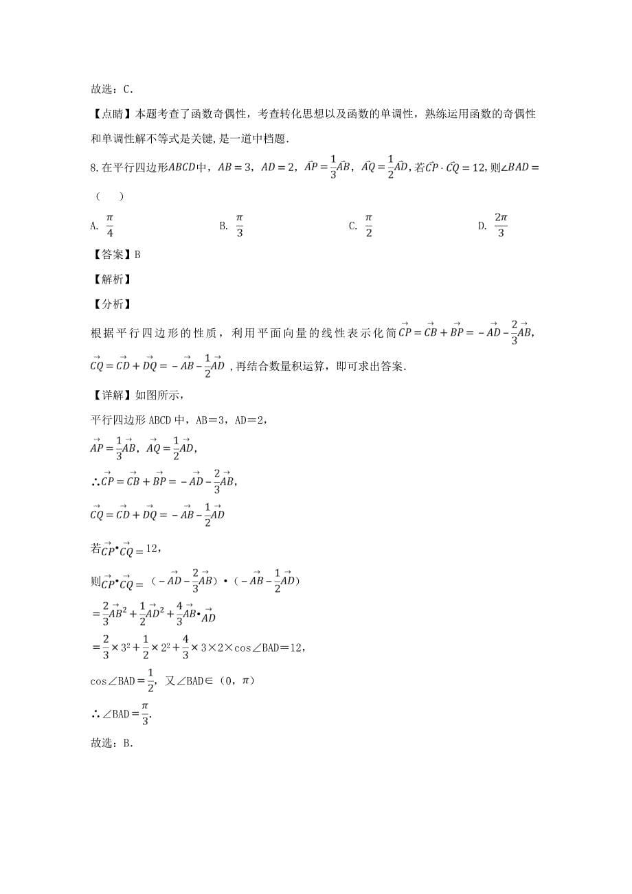 福建省高三数学3月模拟试题文（含解析）.doc_第5页