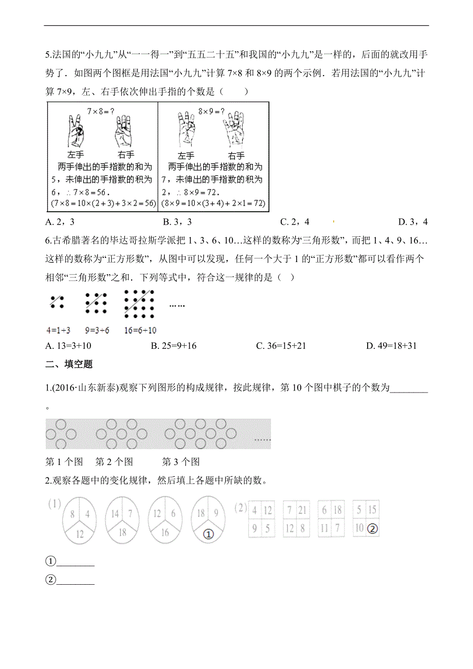 六年级上册数学一课一练8数学广角数与形人教新课标含解析_第2页