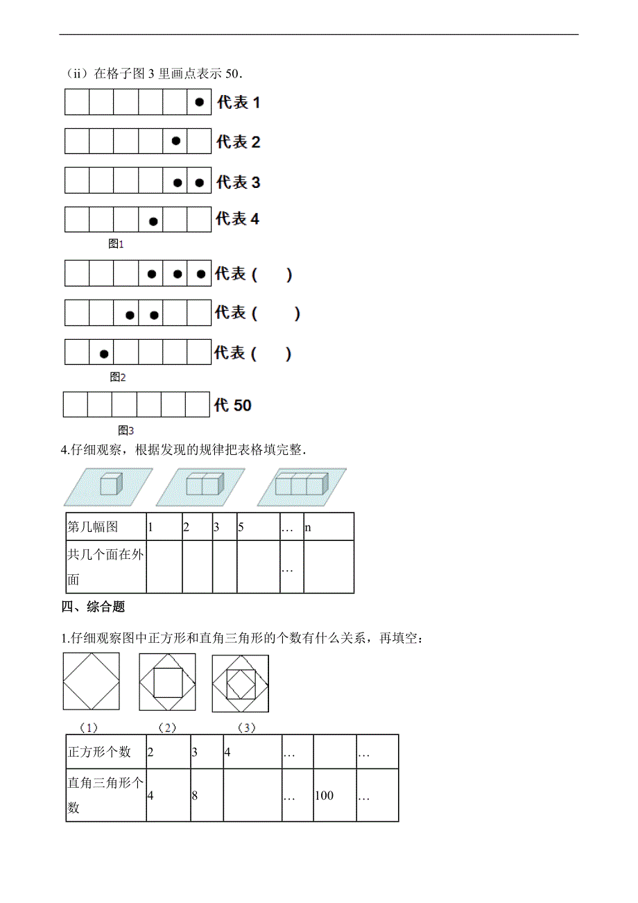 六年级上册数学一课一练8数学广角数与形人教新课标含解析_第4页