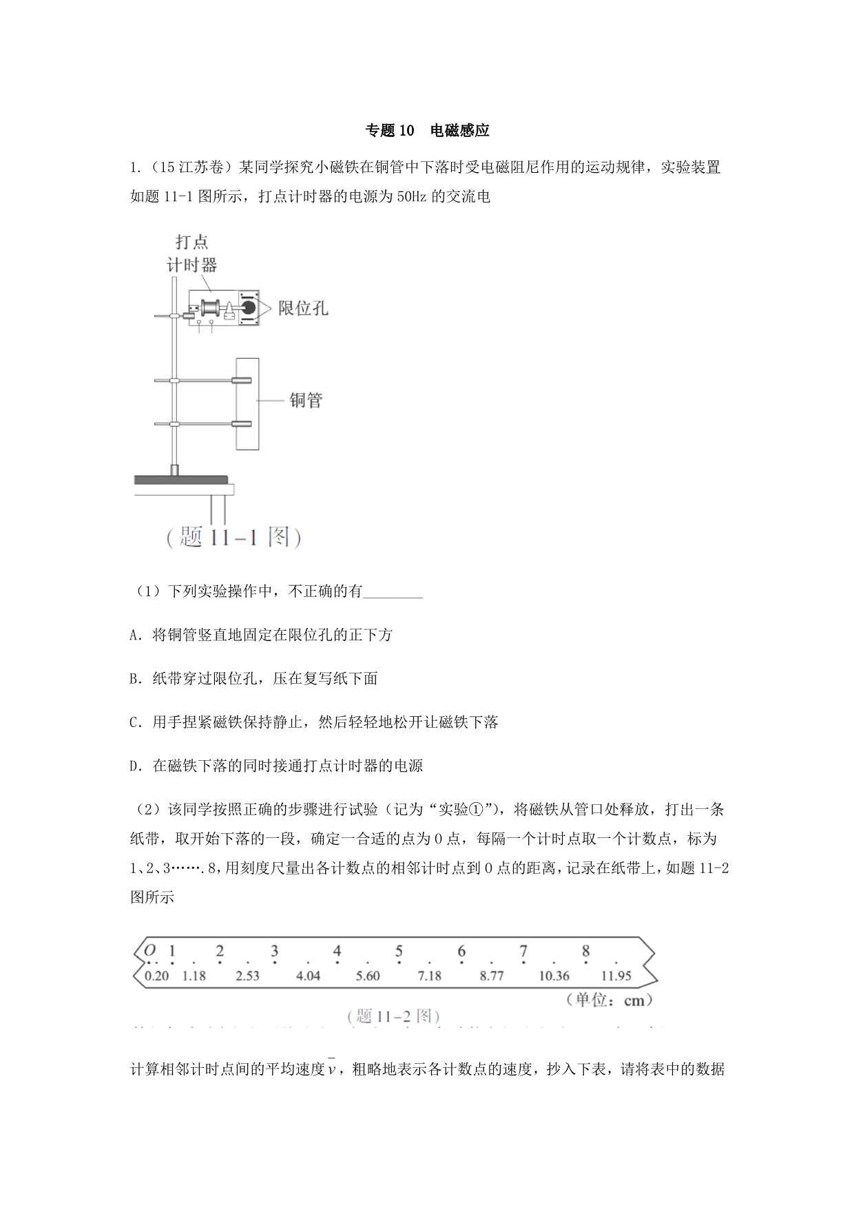 [专题]10 电磁感应.docx_第1页