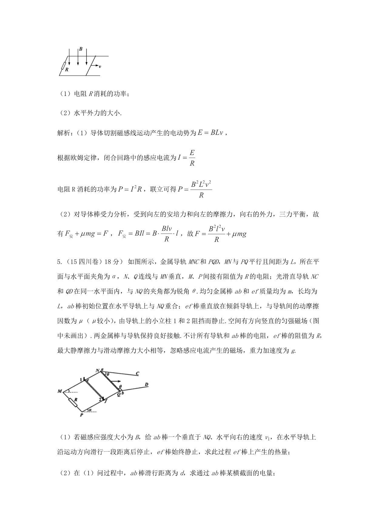 [专题]10 电磁感应.docx_第4页