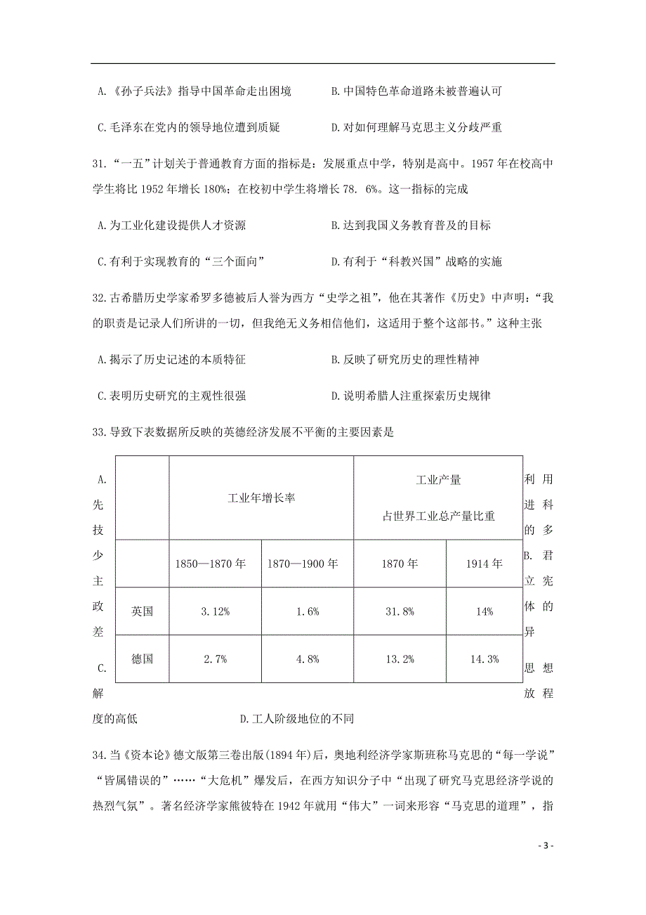 甘肃省兰州市第一中学高三历史5月月考试题.doc_第3页