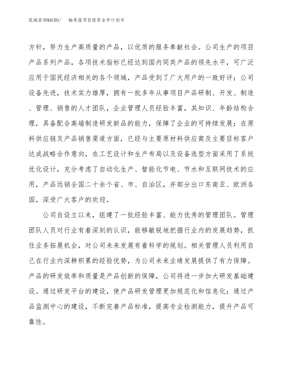 轴承座项目投资合作计划书模板.docx_第2页