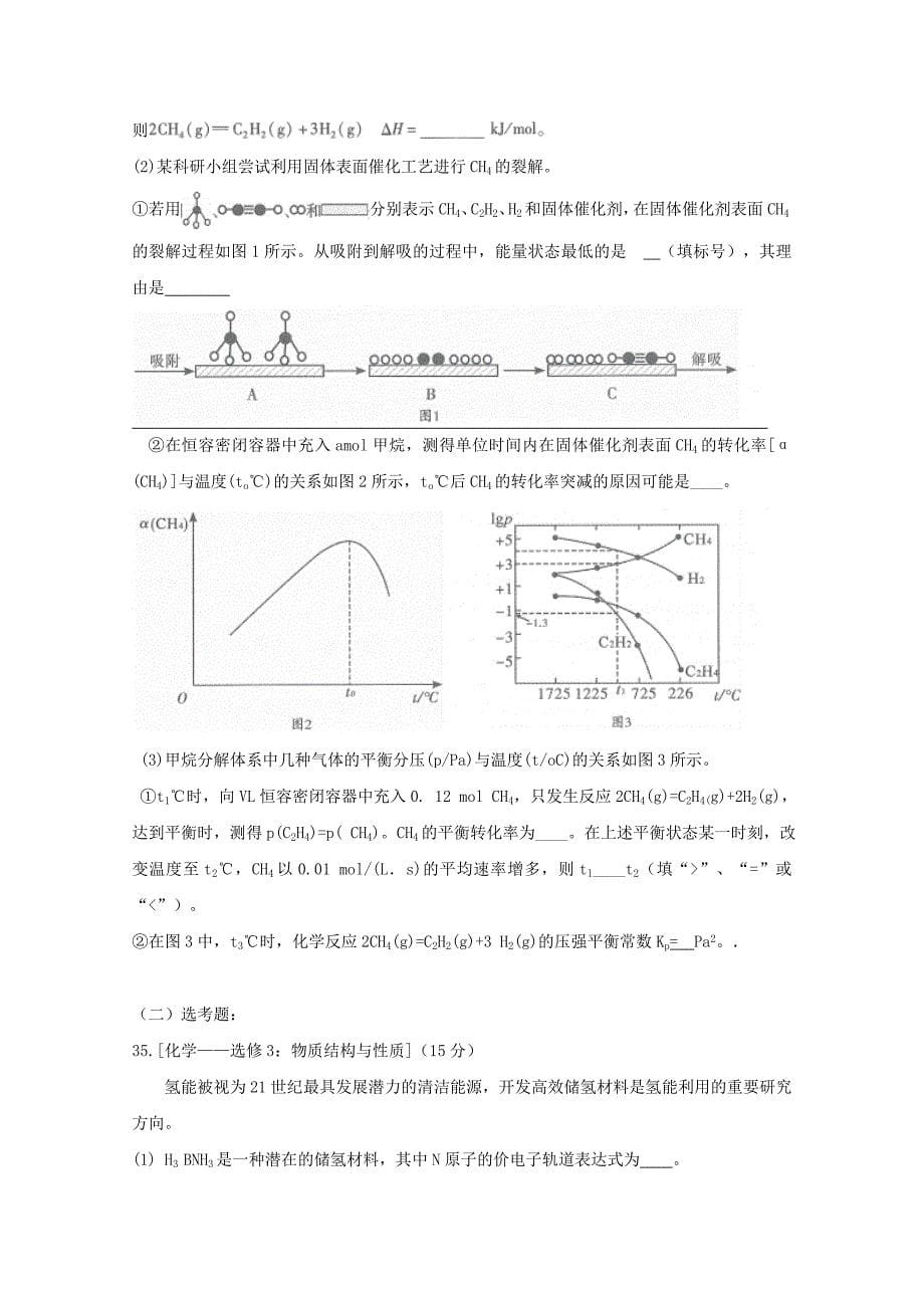 甘肃省白银市高三化学模拟试题（一）.doc_第5页