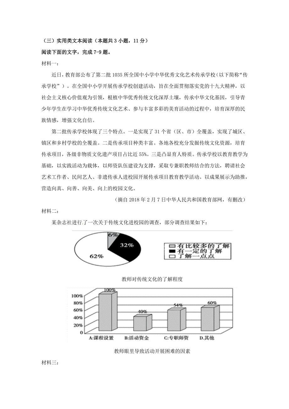 福建省永县第一中学高一语文下学期期初考试试题.doc_第5页