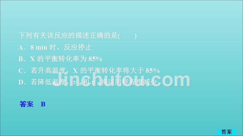 高考化学一轮总复习第七章高考热点课5课后作业课件.ppt_第2页