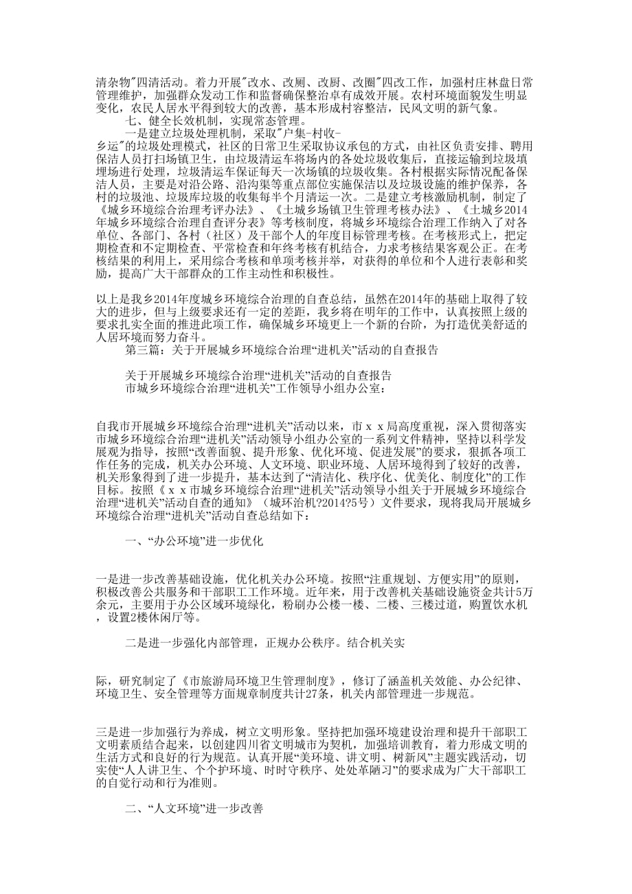 城乡环境综合治理工程任务的自查报告(精选多的篇)_第3页