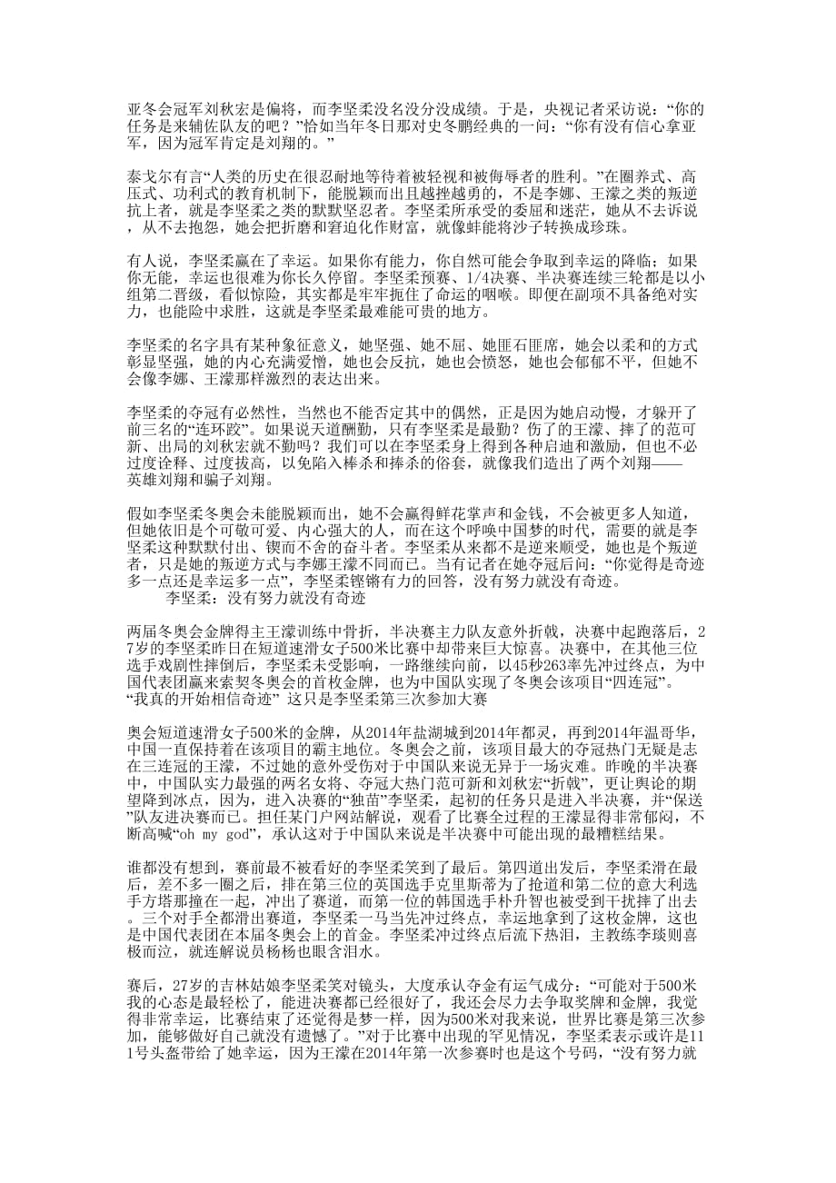 短道速滑运动员李坚柔光荣的事迹_第2页