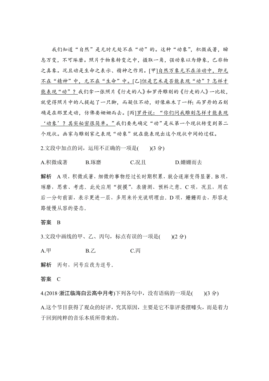 新高考语文浙江山东北京海南天津冲刺组合练汇编---组合练16Word版含解析_第2页