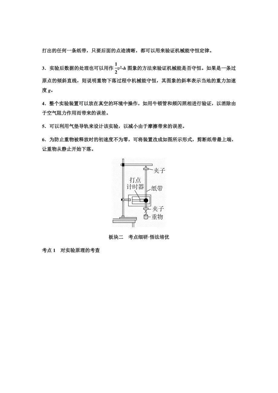 新高考物理二轮复习---第五章机械能及其守恒定律实验六　验证机械能守恒定律Word版含答案_第5页