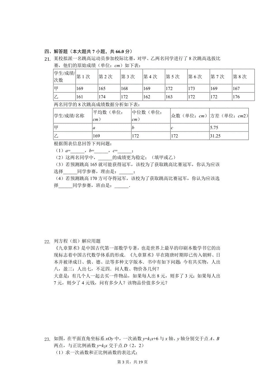 四川省成都市武侯区八年级（上）期末数学试卷_第3页