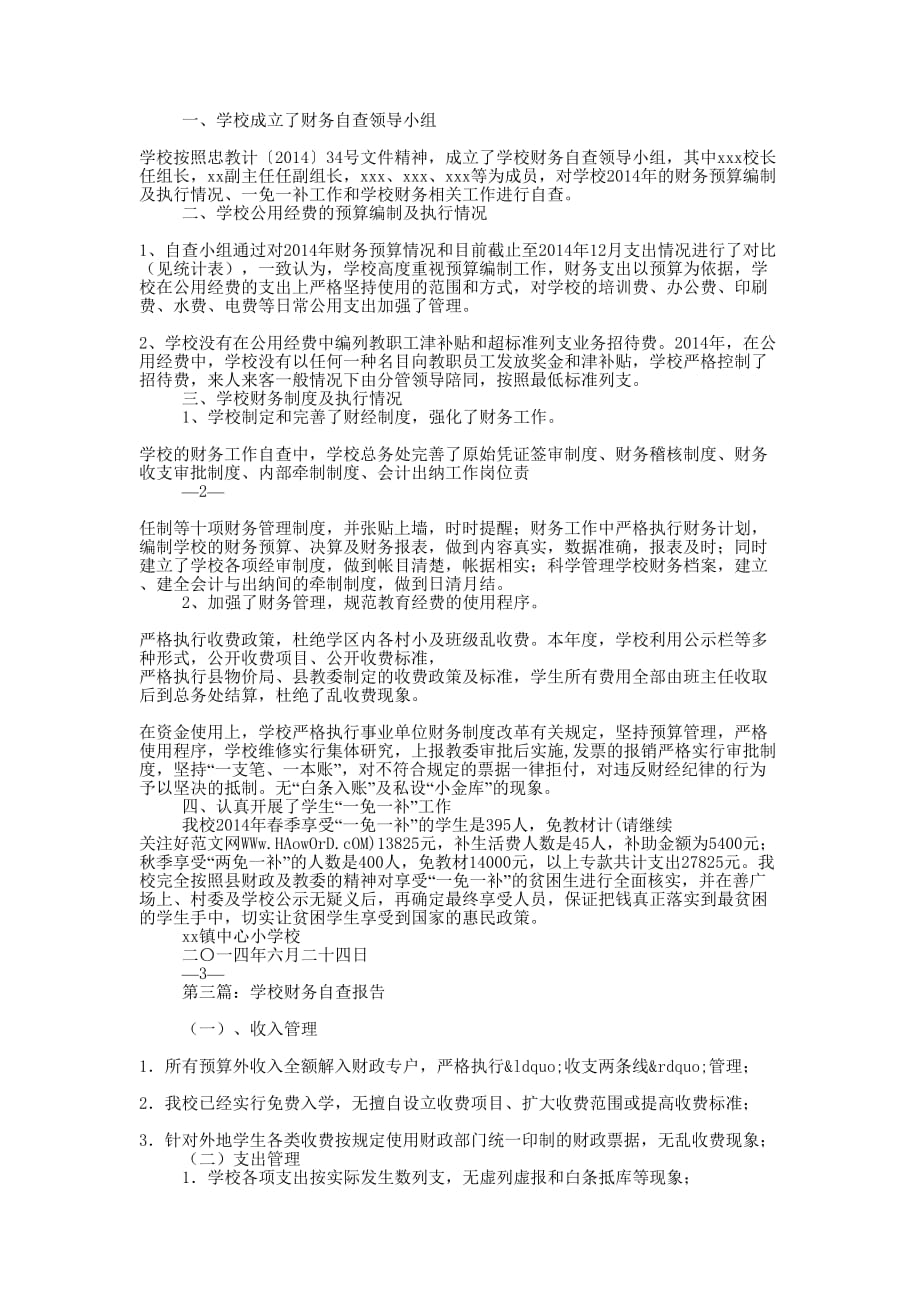 学校财务自查报告(精选多的篇)_第2页