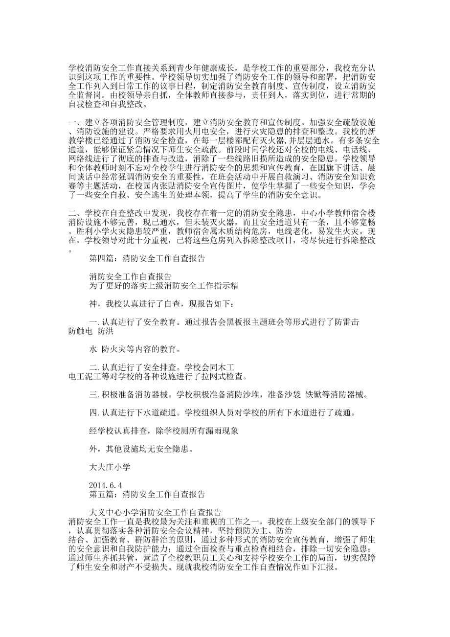 全市安全消防工作自查报告(精选多的篇)_第2页