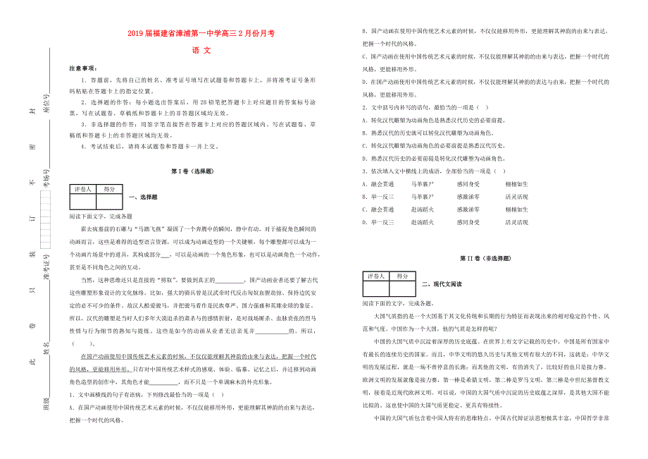 福建省漳浦第一中学高三语文2月份月考试卷（含解析）.doc_第1页