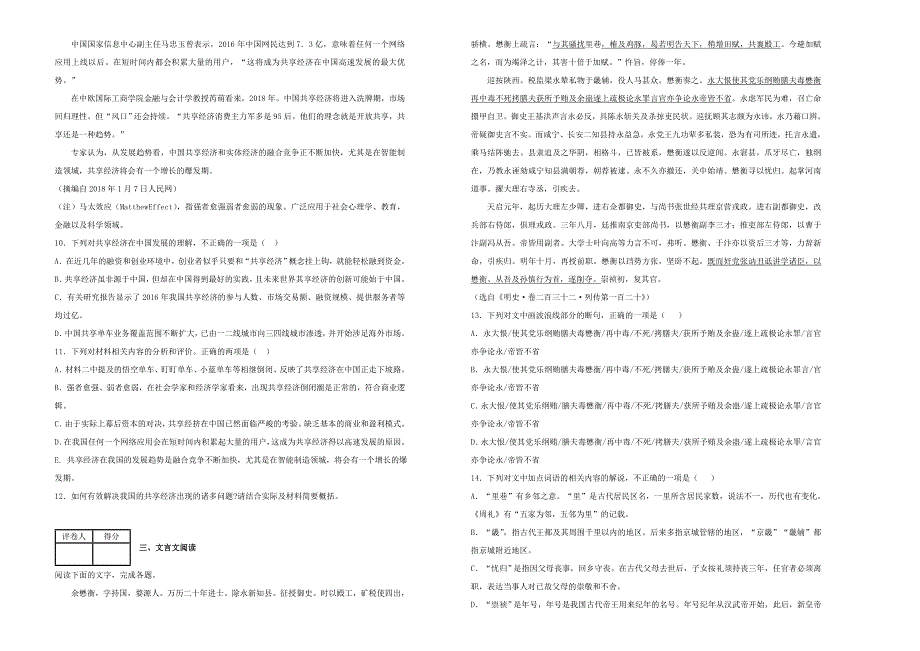 福建省漳浦第一中学高三语文2月份月考试卷（含解析）.doc_第4页