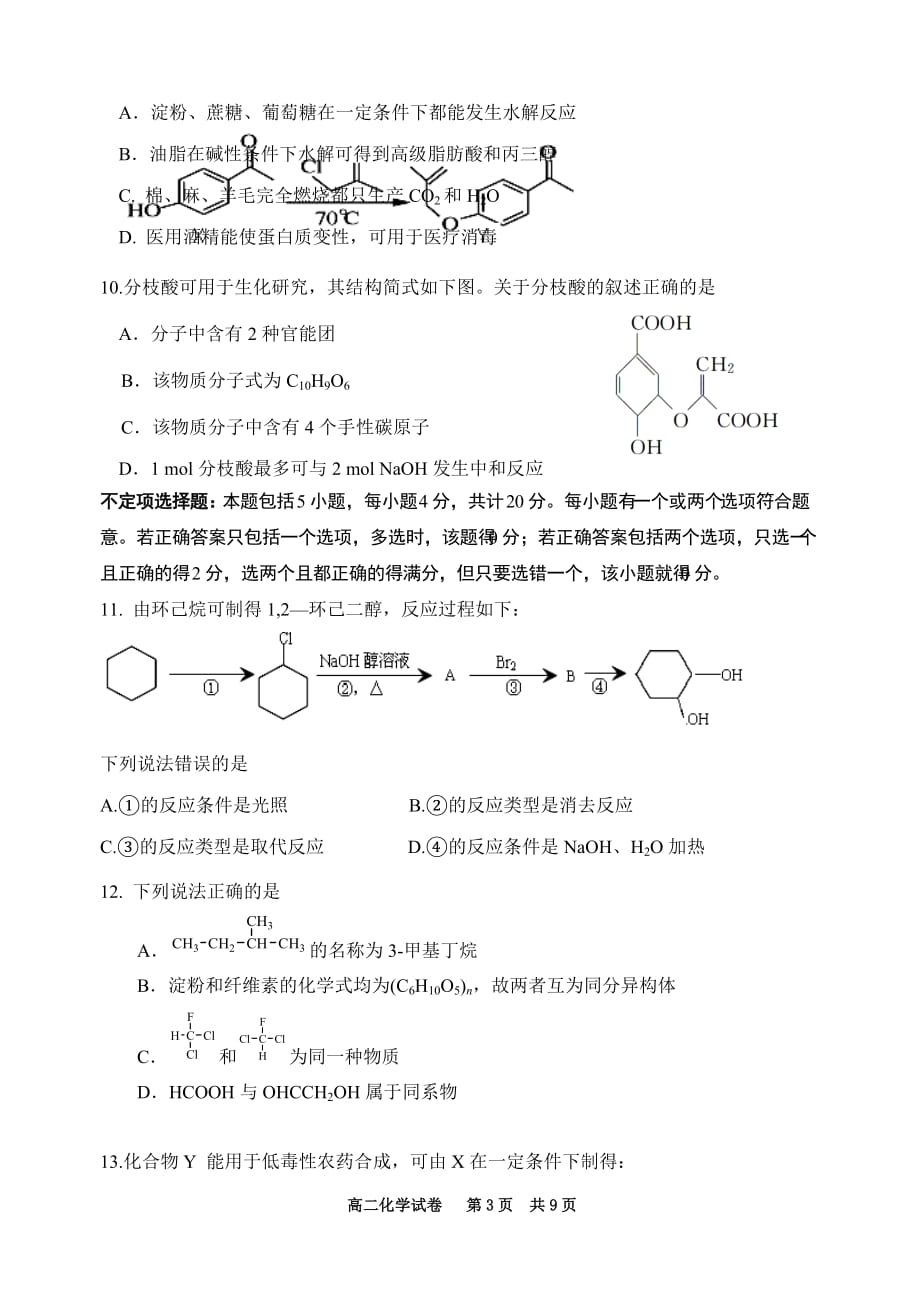 宿迁市第一学期期末考试高二化学卷_第3页