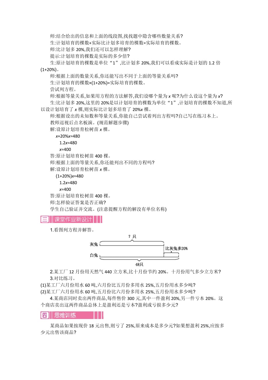 六年级上册数学教案第6单元百分数9稍复杂的百分数应用题第2课时苏教版_第2页