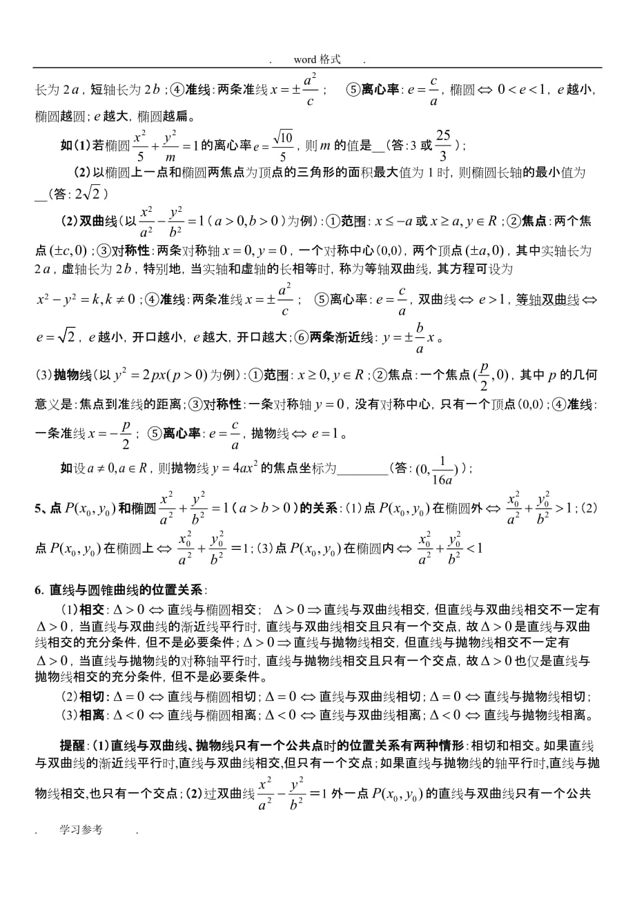 高中数学圆锥曲线解题技巧方法总结_(1)_第2页