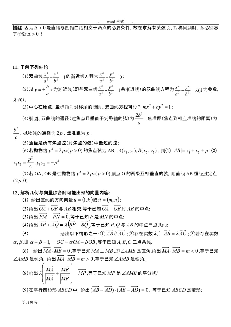 高中数学圆锥曲线解题技巧方法总结_(1)_第4页