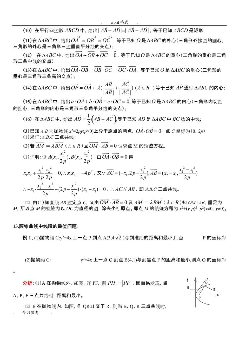 高中数学圆锥曲线解题技巧方法总结_(1)_第5页