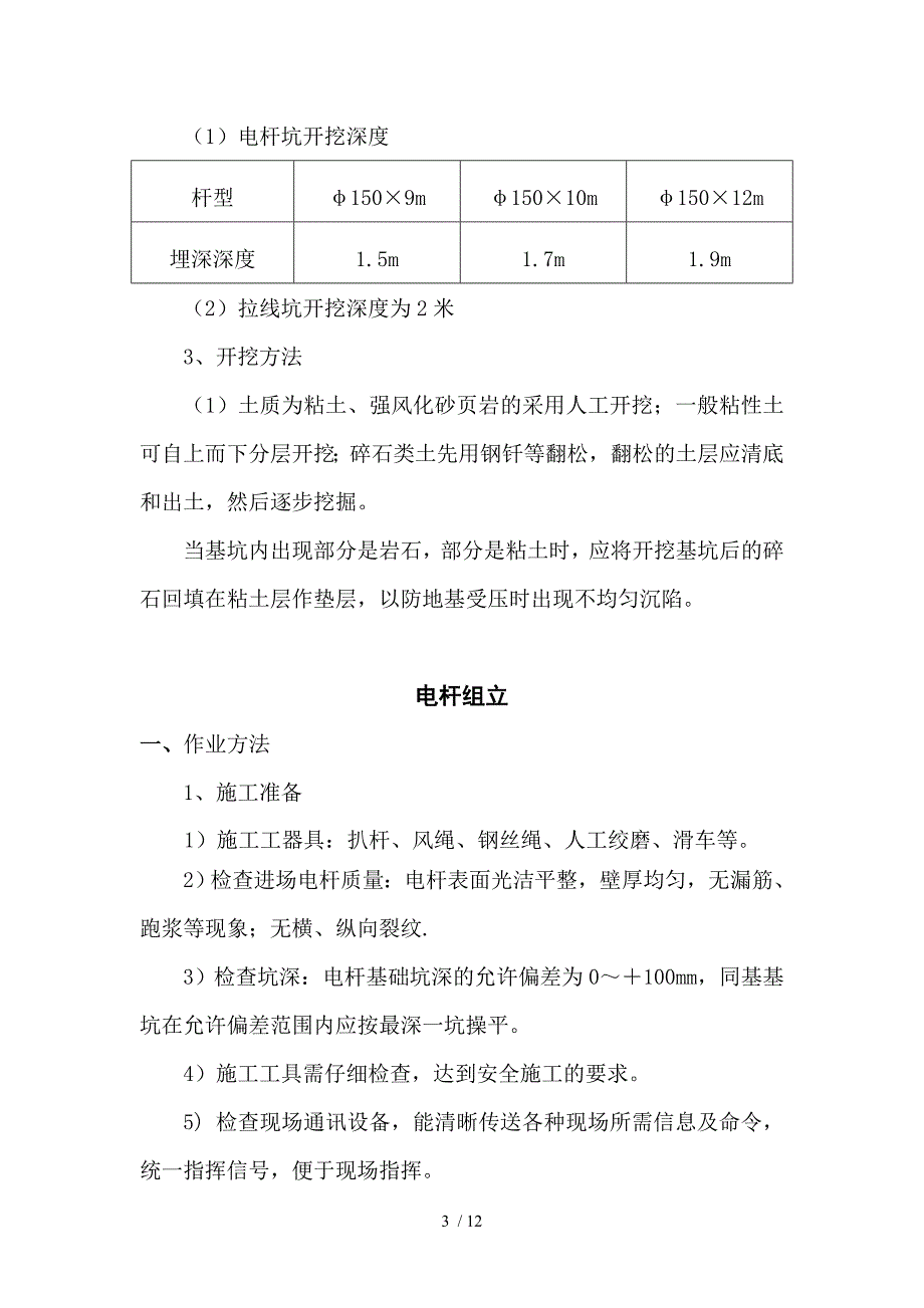 电力线基础知识(10kV及以下)_第3页