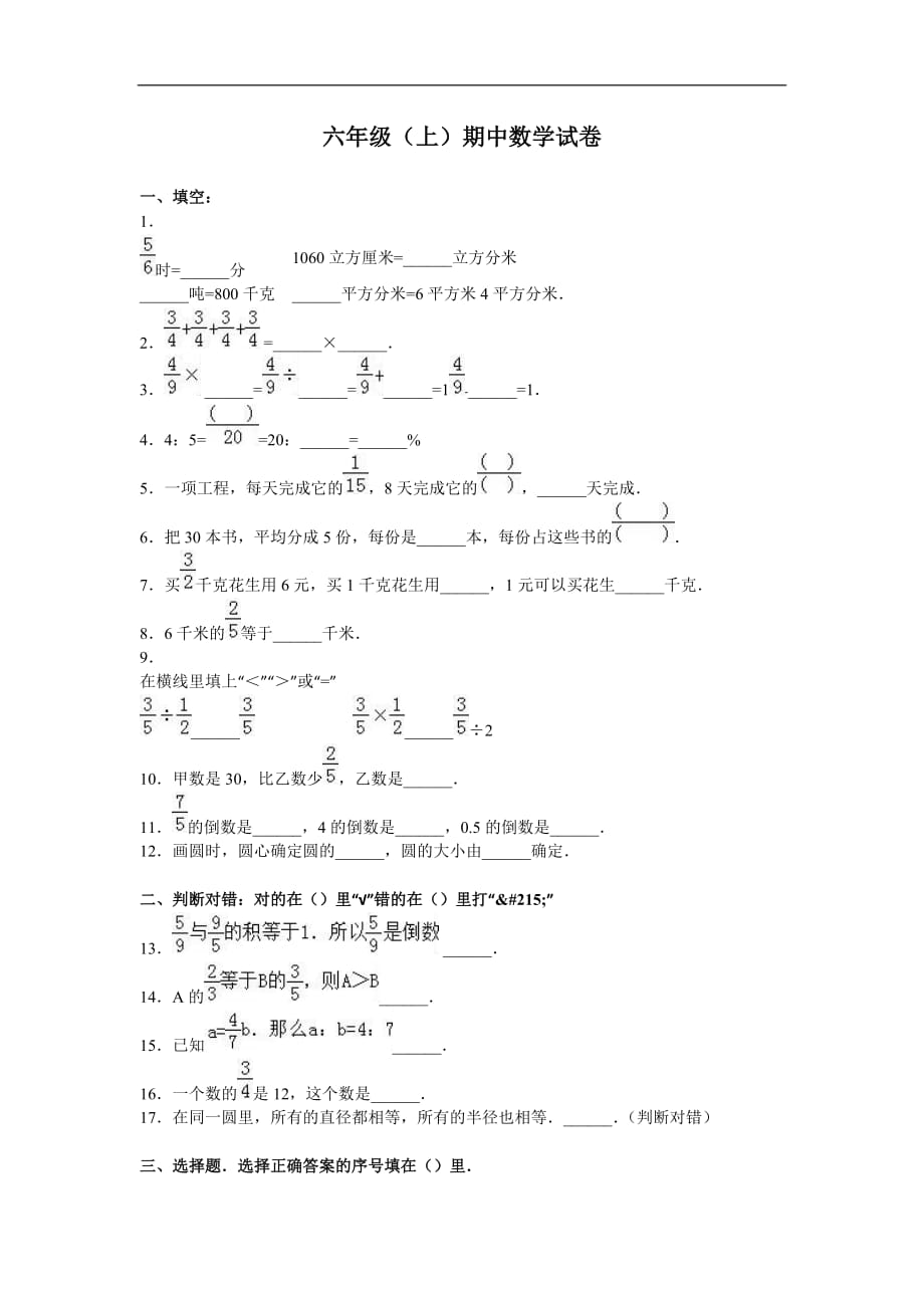 六年级上册数学期中试题综合考练31人教新课标_第1页