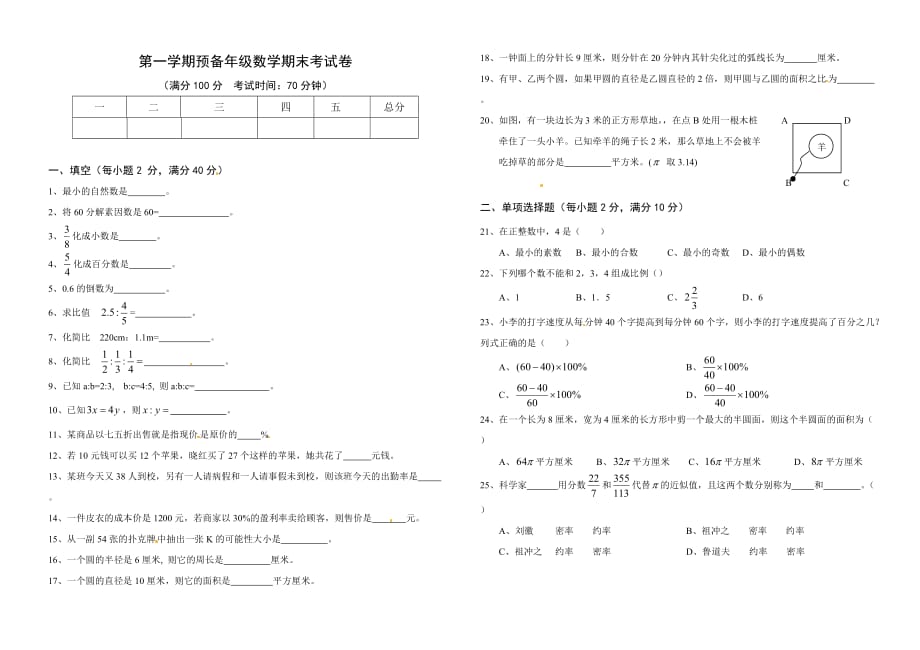 六年级上数末考试卷全优发展沪教版_第1页