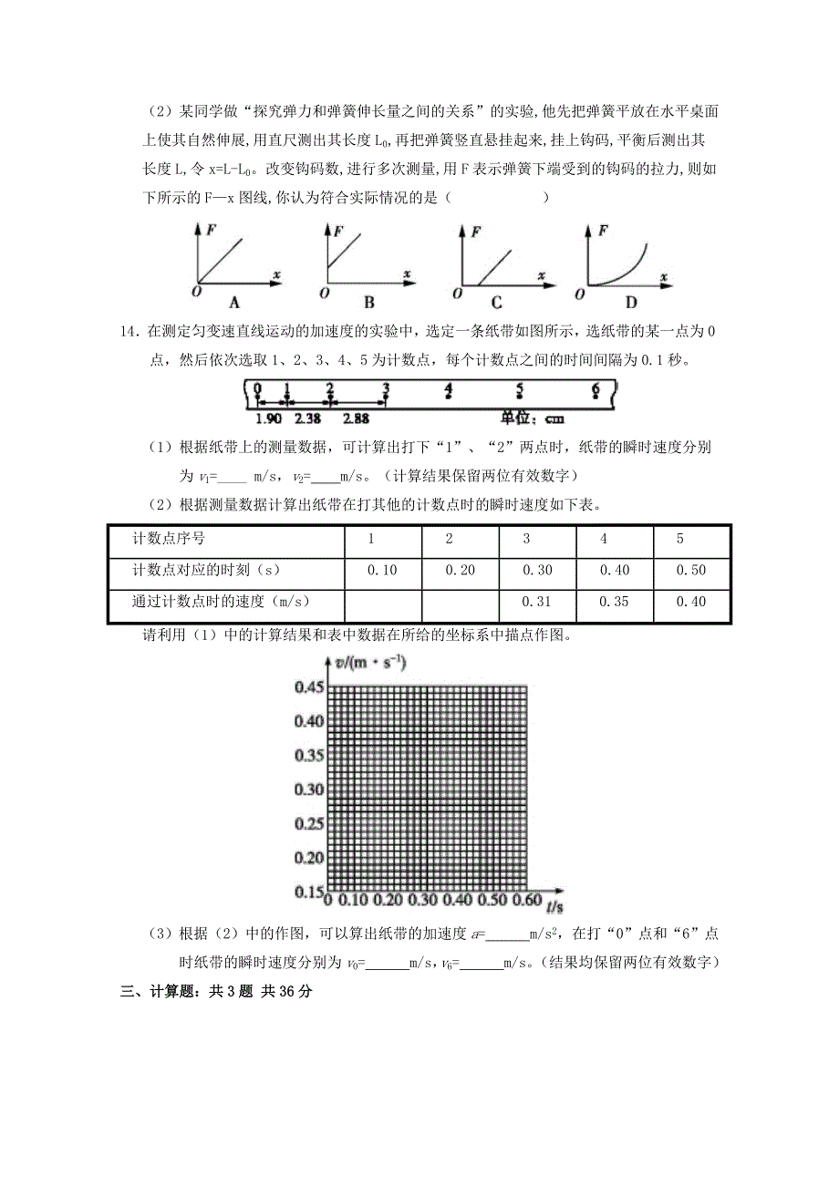 甘肃省武威市第六中学2019_2020学年高一物理上学期第二次学段考试试题20200107035_第4页