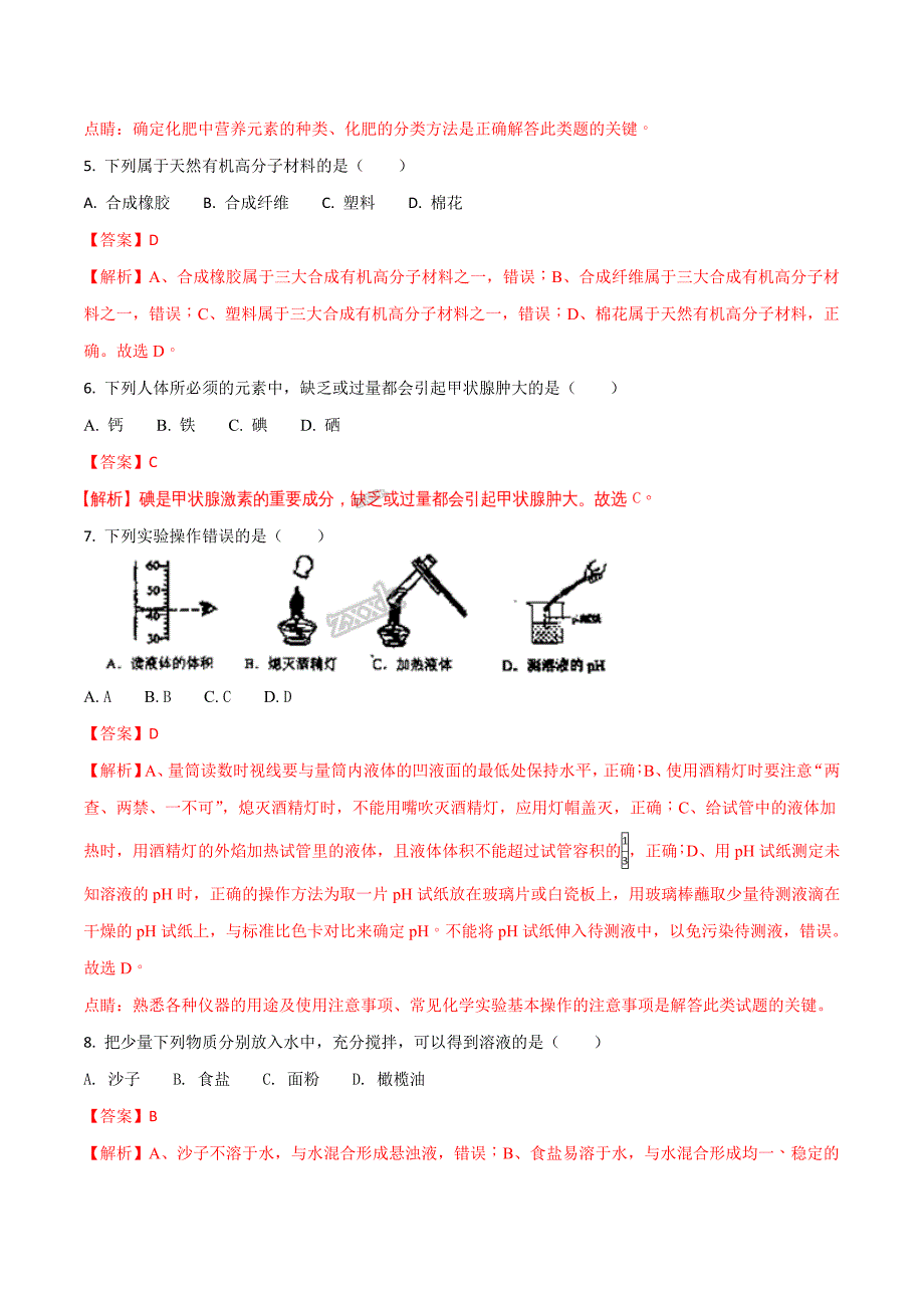 云南省昆明市2018年中考化学试题（解析版）.doc_第2页