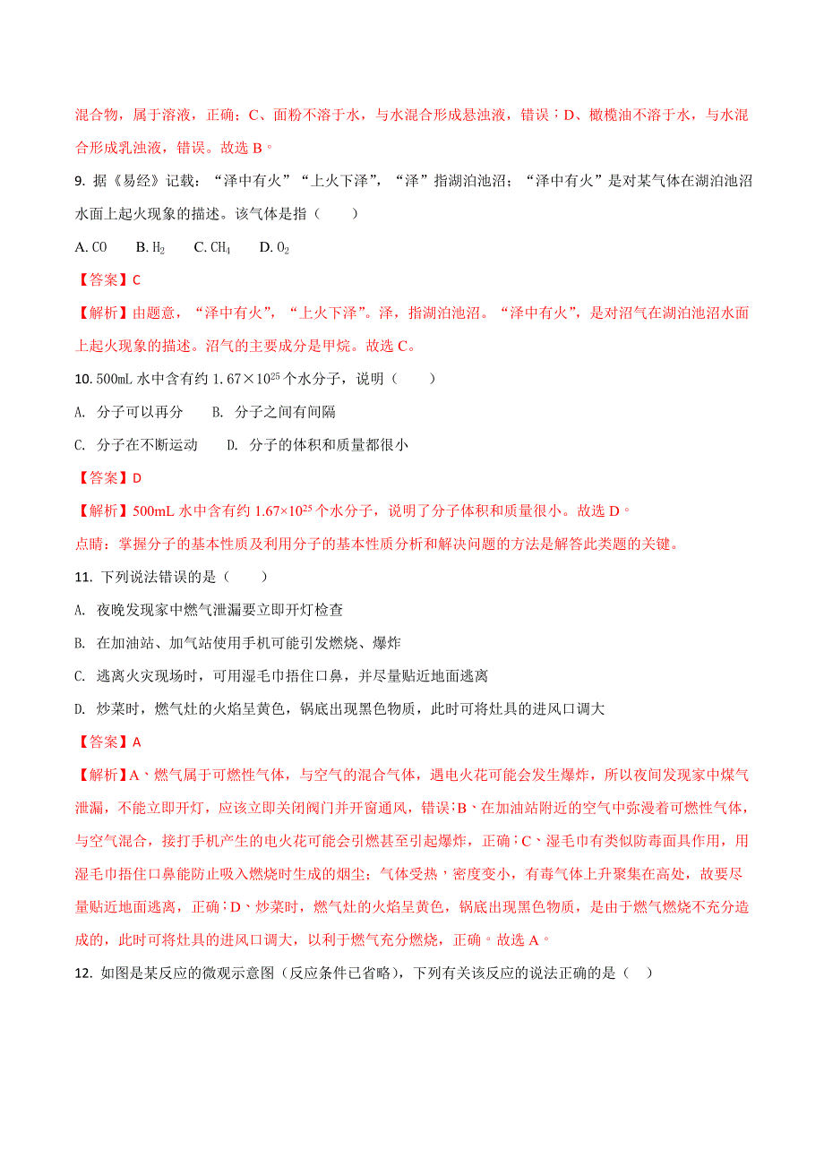 云南省昆明市2018年中考化学试题（解析版）.doc_第3页