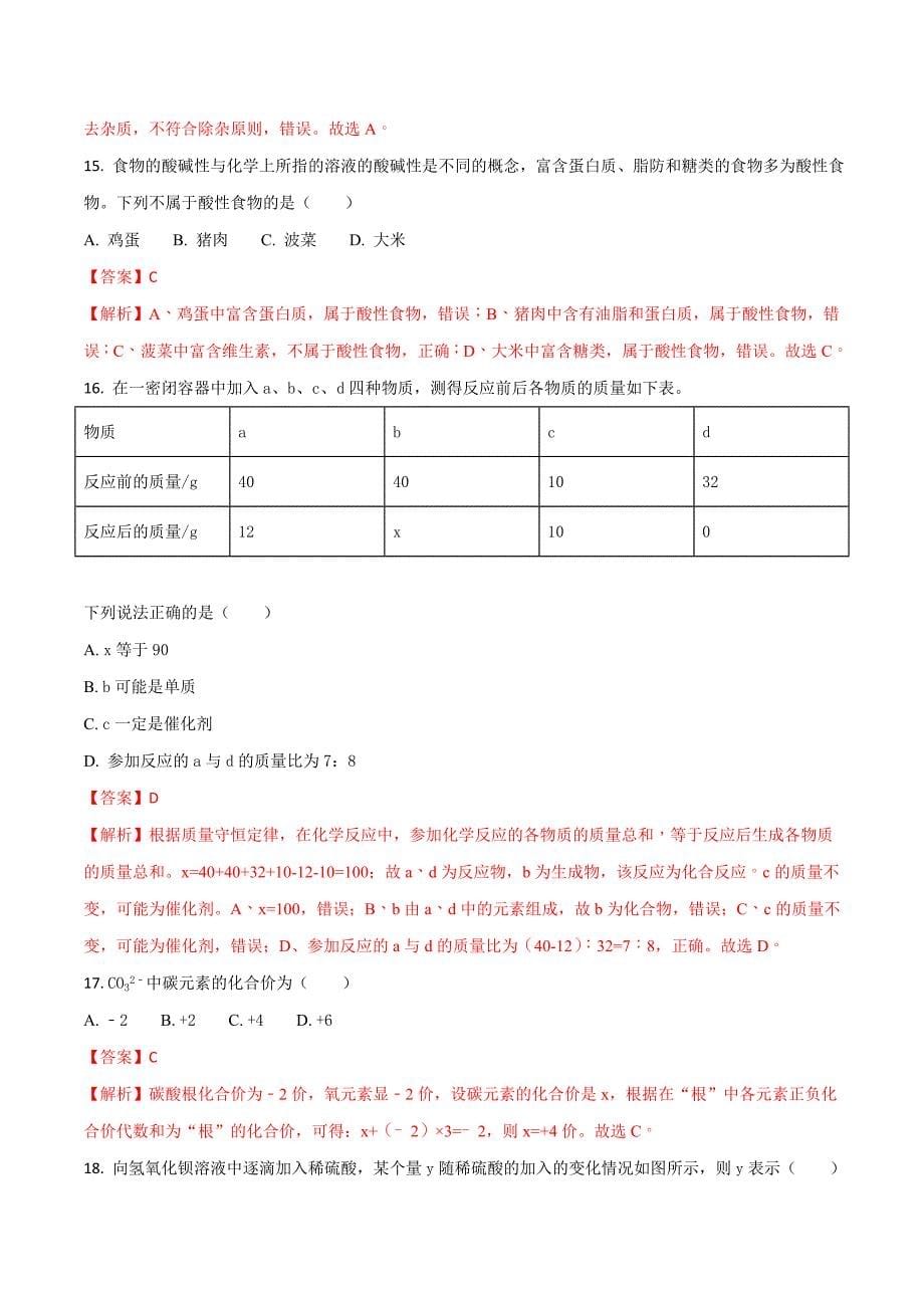 云南省昆明市2018年中考化学试题（解析版）.doc_第5页