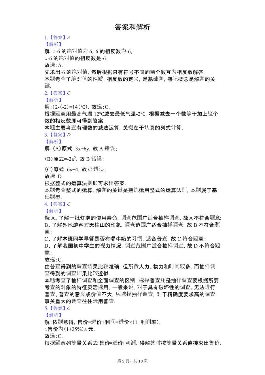 安徽省安庆市七年级（上）期末数学试卷_第5页