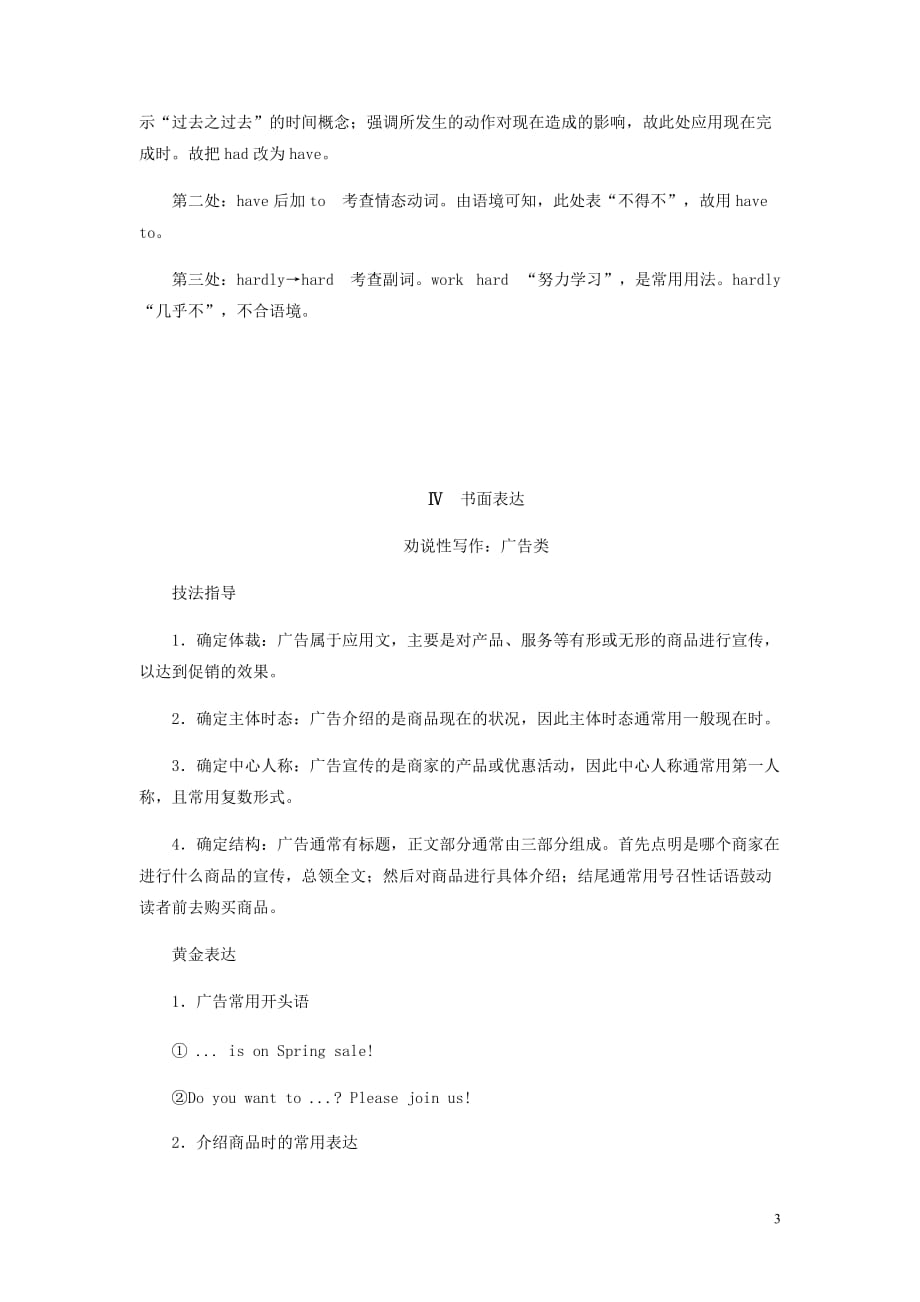 高中英语刷题首秧基础练能力练Unit2HealthyeatingSectionⅤSummary&ampamp;Writing含解析新人教必修3.docx_第3页