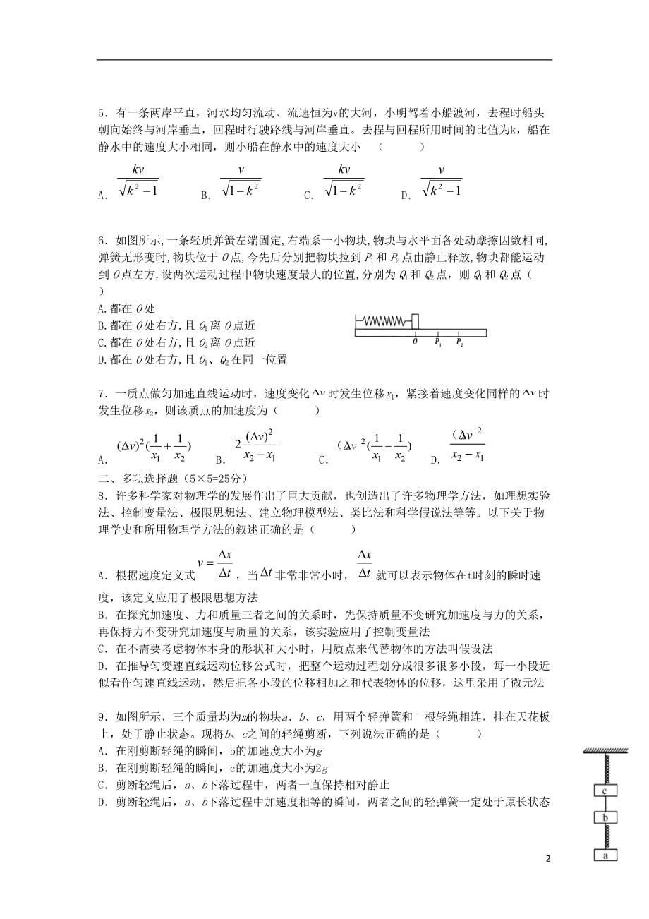 河北省2019_2020学年高一物理上学期检测考试试题202001070314_第2页